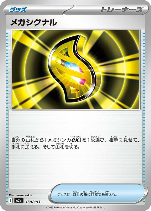 Japanese Pokemon Japan - Mega Signal (158/193) [M2a: High Class Pack: MEGA Dream ex]