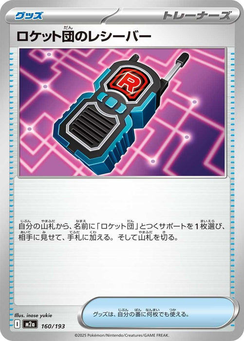 Image for Japanese Pokemon Japan - Team Rocket's Transceiver (160/193) [M2a: High Class Pack: MEGA Dream ex] - Pokemon Japan