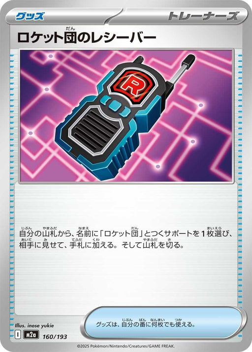Image for Japanese Pokemon Japan - Team Rocket's Transceiver (160/193) [M2a: High Class Pack: MEGA Dream ex] - Pokemon Japan