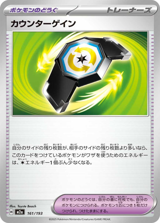 Image for Japanese Pokemon Japan - Counter Gain (161/193) [M2a: High Class Pack: MEGA Dream ex] - Pokemon Japan