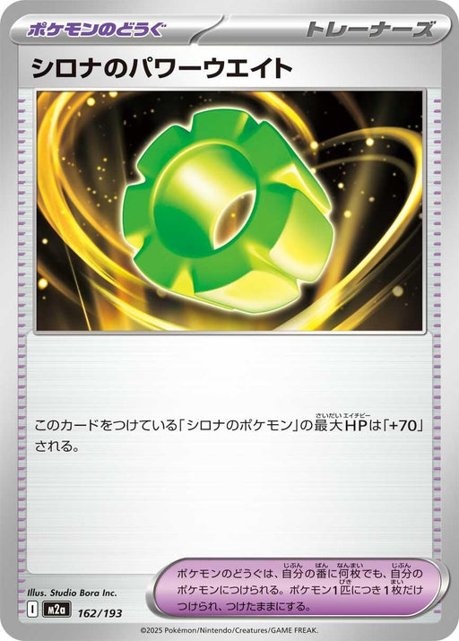 Image for Japanese Pokemon Japan - Cynthia's Power Weight (162/193) [M2a: High Class Pack: MEGA Dream ex] - Pokemon Japan