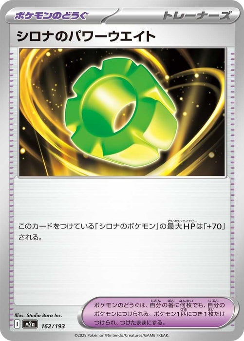 Japanese Pokemon Japan - Cynthia's Power Weight (162/193) [M2a: High Class Pack: MEGA Dream ex]