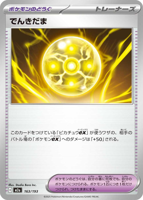 Image for Japanese Pokemon Japan - Light Ball (163/193) [M2a: High Class Pack: MEGA Dream ex] - Pokemon Japan