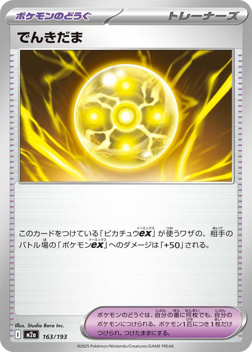 Image for Japanese Pokemon Japan - Light Ball (163/193) [M2a: High Class Pack: MEGA Dream ex] - Pokemon Japan