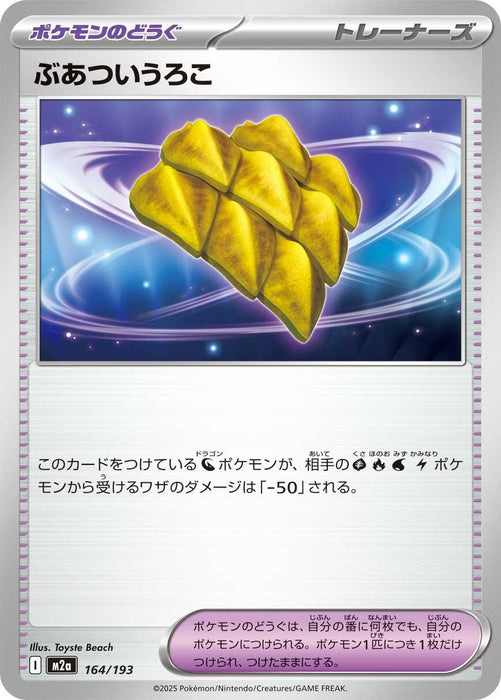 Japanese Pokemon Japan - Thick Scales (164/193) [M2a: High Class Pack: MEGA Dream ex]