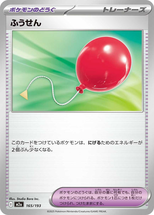 Image for Japanese Pokemon Japan - Air Balloon (165/193) [M2a: High Class Pack: MEGA Dream ex] - Pokemon Japan