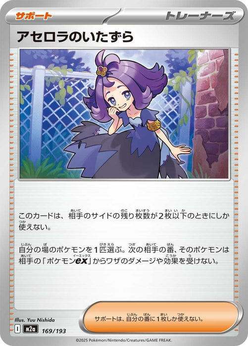Japanese Pokemon Japan - Acerola's Mischief (169/193) [M2a: High Class Pack: MEGA Dream ex]