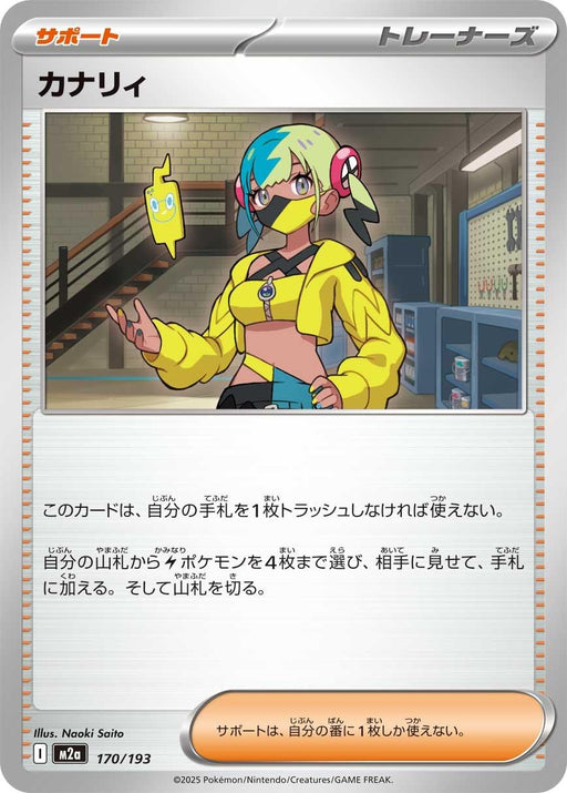 Image for Japanese Pokemon Japan - Canari (170/193) [M2a: High Class Pack: MEGA Dream ex] - Pokemon Japan