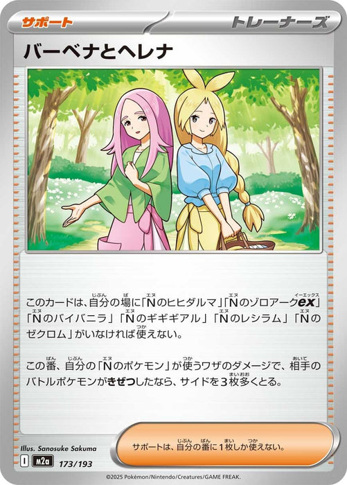 Image for Japanese Pokemon Japan - Anthea & Concordia (173/193) [M2a: High Class Pack: MEGA Dream ex] - Pokemon Japan