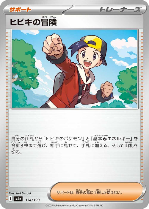 Japanese Pokemon Japan - Ethan's Adventure (174/193) [M2a: High Class Pack: MEGA Dream ex]