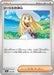 Image for Japanese Pokemon Japan - Lillie's Determination (175/193) [M2a: High Class Pack: MEGA Dream ex] - Pokemon Japan