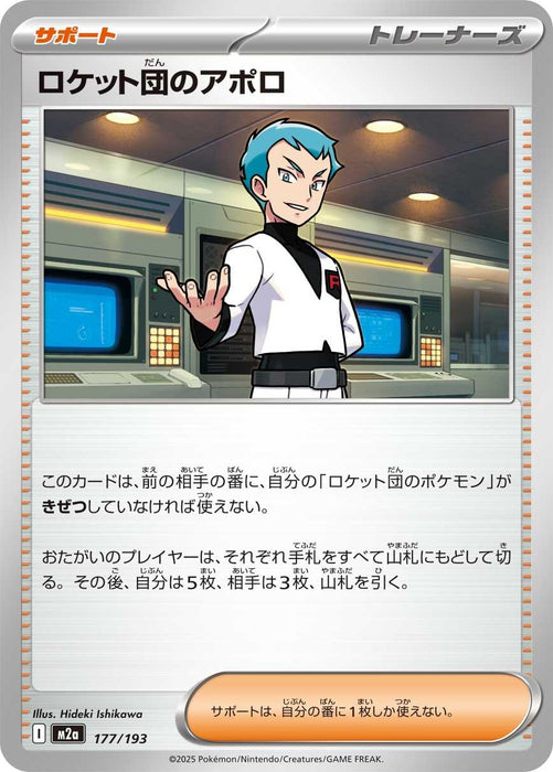 Image for Japanese Pokemon Japan - Team Rocket's Archer (177/193) [M2a: High Class Pack: MEGA Dream ex] - Pokemon Japan