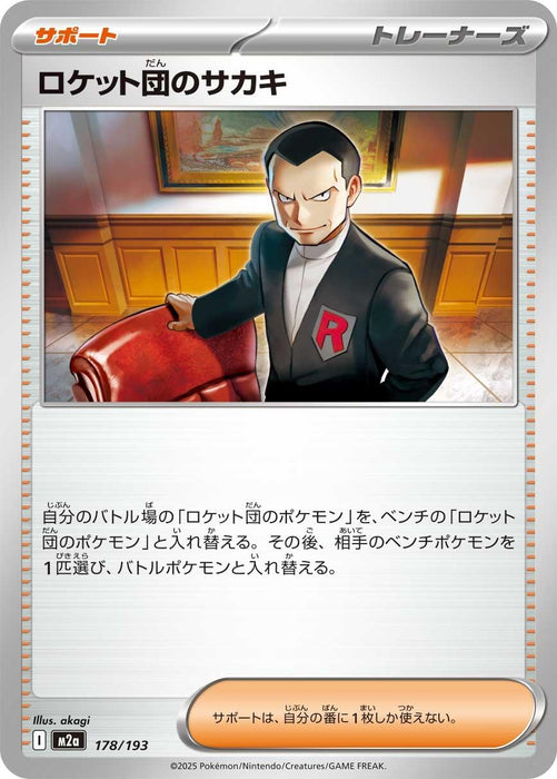 Japanese Pokemon Japan - Team Rocket's Giovanni (178/193) [M2a: High Class Pack: MEGA Dream ex]