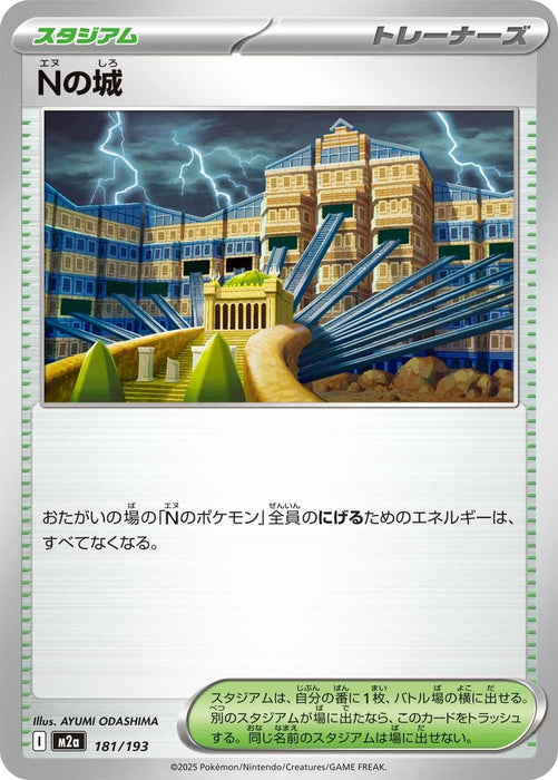 Japanese Pokemon Japan - N's Castle (181/193) [M2a: High Class Pack: MEGA Dream ex]