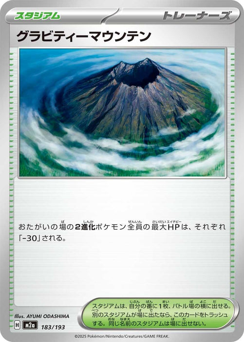 Japanese Pokemon Japan - Gravity Mountain (183/193) [M2a: High Class Pack: MEGA Dream ex]