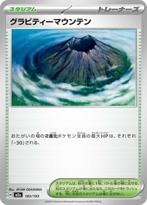 Image for Japanese Pokemon Japan - Gravity Mountain (183/193) [M2a: High Class Pack: MEGA Dream ex] - Pokemon Japan