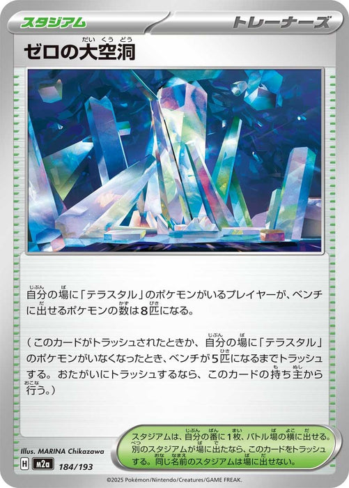 Japanese Pokemon Japan - Area Zero Underdepths (184/193) [M2a: High Class Pack: MEGA Dream ex]