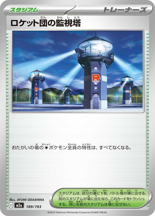 Image for Japanese Pokemon Japan - Team Rocket's Watchtower (189/193) [M2a: High Class Pack: MEGA Dream ex] - Pokemon Japan