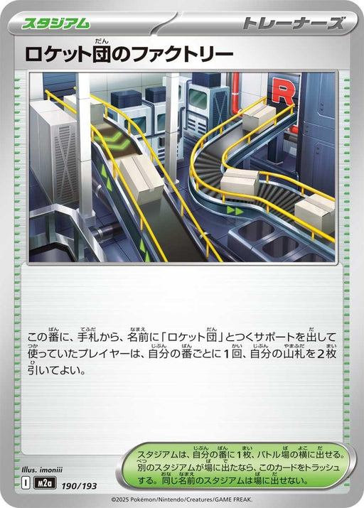Image for Japanese Pokemon Japan - Team Rocket's Factory (190/193) [M2a: High Class Pack: MEGA Dream ex] - Pokemon Japan