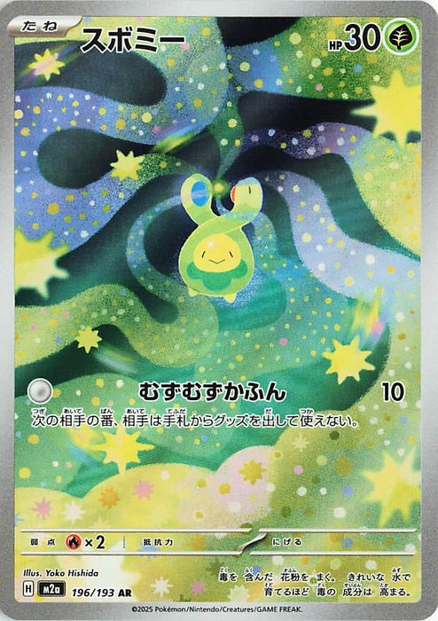 Japanese Pokemon Japan - Budew (196/193) (Holofoil) [M2a: High Class Pack: MEGA Dream ex]