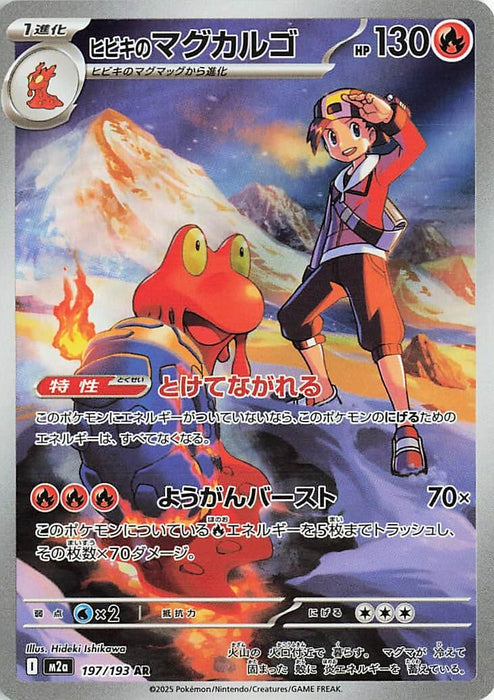 Japanese Pokemon Japan - Ethan's Magcargo (197/193) (Holofoil) [M2a: High Class Pack: MEGA Dream ex]