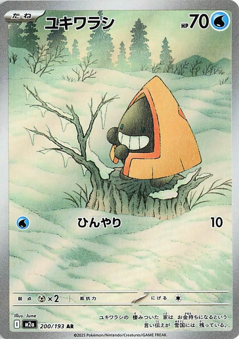 Japanese Pokemon Japan - Snorunt (200/193) (Holofoil) [M2a: High Class Pack: MEGA Dream ex]