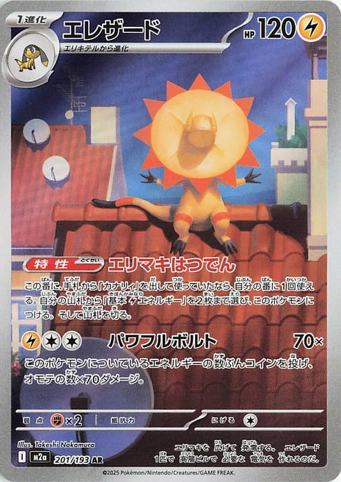 Japanese Pokemon Japan - Heliolisk (201/193) (Holofoil) [M2a: High Class Pack: MEGA Dream ex]