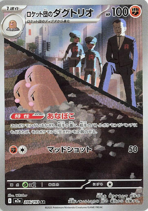 Japanese Pokemon Japan - Team Rocket's Dugtrio (206/193) (Holofoil) [M2a: High Class Pack: MEGA Dream ex]