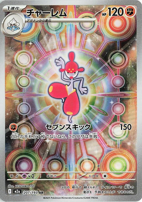 Japanese Pokemon Japan - Medicham (207/193) (Holofoil) [M2a: High Class Pack: MEGA Dream ex]