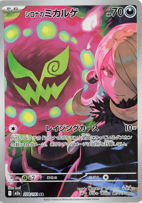 Japanese Pokemon Japan - Cynthia's Spiritomb (208/193) (Holofoil) [M2a: High Class Pack: MEGA Dream ex]