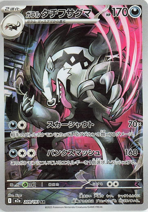 Japanese Pokemon Japan - Galarian Obstagoon (209/193) (Holofoil) [M2a: High Class Pack: MEGA Dream ex]