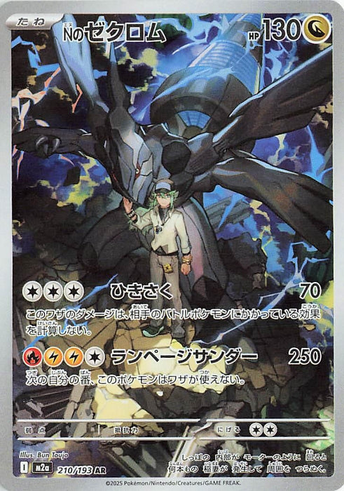 Japanese Pokemon Japan - N's Zekrom (210/193) (Holofoil) [M2a: High Class Pack: MEGA Dream ex]