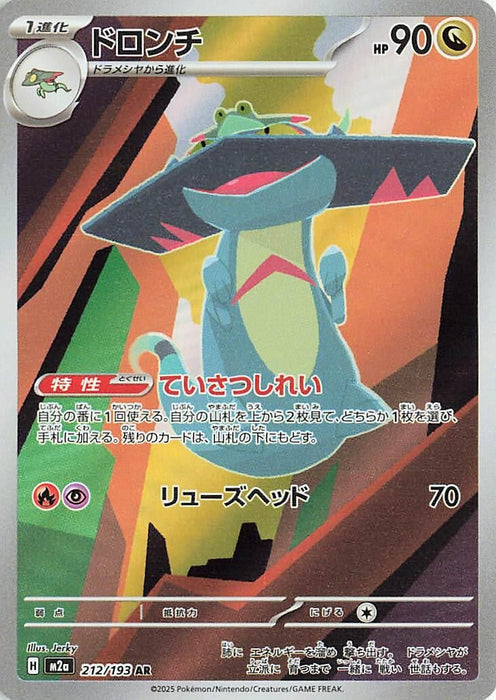 Japanese Pokemon Japan - Drakloak (212/193) (Holofoil) [M2a: High Class Pack: MEGA Dream ex]