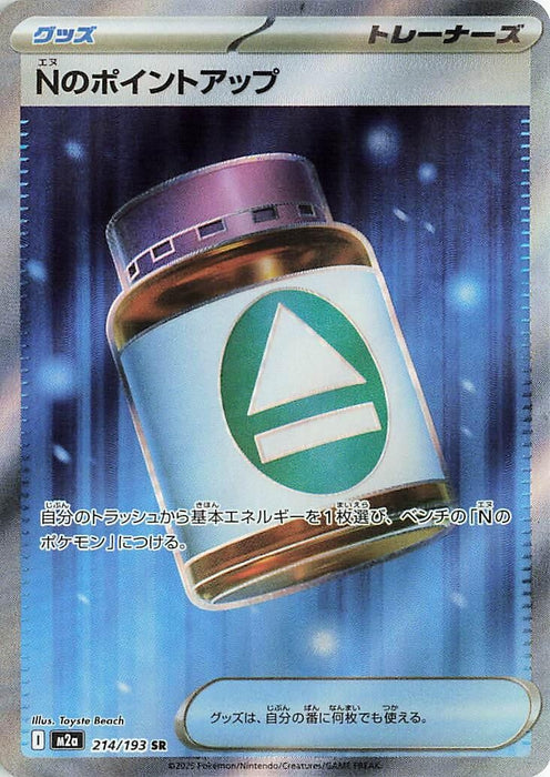 Japanese Pokemon Japan - N's PP Up (214/193) (Holofoil) [M2a: High Class Pack: MEGA Dream ex]