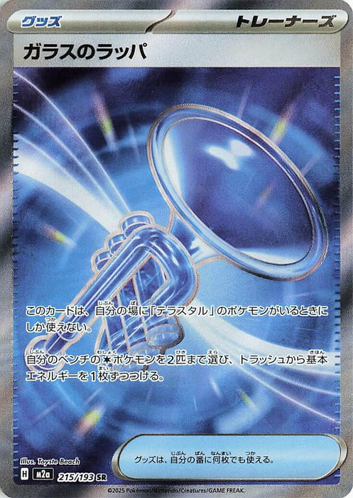 Japanese Pokemon Japan - Glass Trumpet (215/193) (Holofoil) [M2a: High Class Pack: MEGA Dream ex]