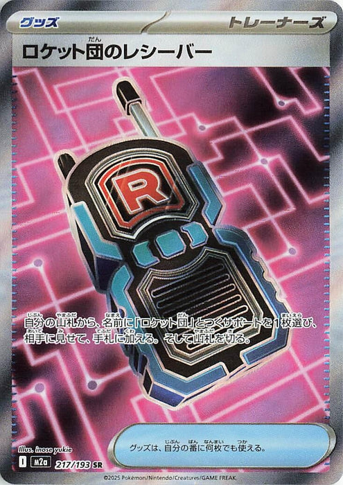 Japanese Pokemon Japan - Team Rocket's Transceiver (217/193) (Holofoil) [M2a: High Class Pack: MEGA Dream ex]