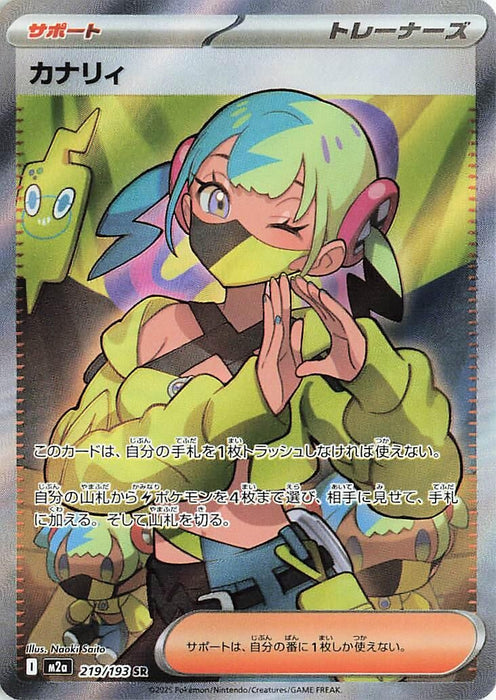 Japanese Pokemon Japan - Canari (219/193) (Holofoil) [M2a: High Class Pack: MEGA Dream ex]