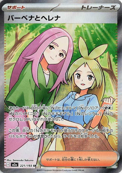 Japanese Pokemon Japan - Anthea & Concordia (221/193) (Holofoil) [M2a: High Class Pack: MEGA Dream ex]