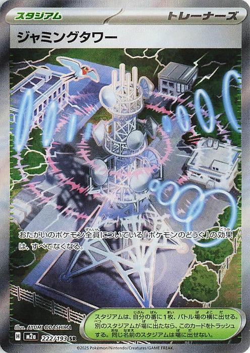 Japanese Pokemon Japan - Jamming Tower (222/193) (Holofoil) [M2a: High Class Pack: MEGA Dream ex]