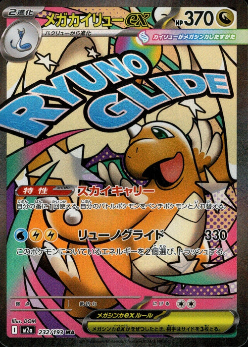 Japanese Pokemon Japan - Mega Dragonite ex (232/193) (Holofoil) [M2a: High Class Pack: MEGA Dream ex]