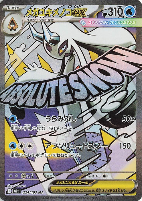 Japanese Pokemon Japan - Mega Froslass ex (224/193) (Holofoil) [M2a: High Class Pack: MEGA Dream ex]