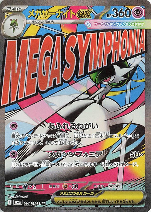 Japanese Pokemon Japan - Mega Gardevoir ex (226/193) (Holofoil) [M2a: High Class Pack: MEGA Dream ex]