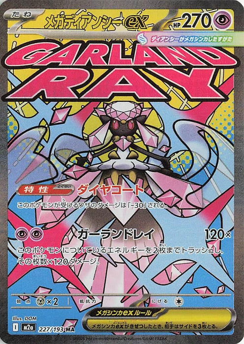 Japanese Pokemon Japan - Mega Diancie ex (227/193) (Holofoil) [M2a: High Class Pack: MEGA Dream ex]