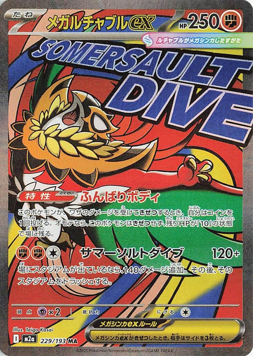 Japanese Pokemon Japan - Mega Hawlucha ex (229/193) (Holofoil) [M2a: High Class Pack: MEGA Dream ex]