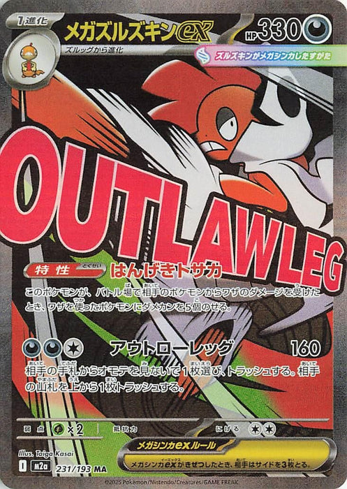 Japanese Pokemon Japan - Mega Scrafty ex (231/193) (Holofoil) [M2a: High Class Pack: MEGA Dream ex]