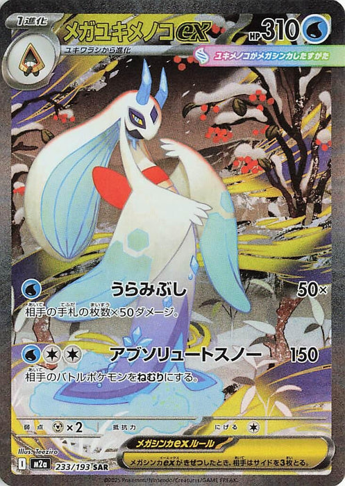 Japanese Pokemon Japan - Mega Froslass ex (233/193) (Holofoil) [M2a: High Class Pack: MEGA Dream ex]