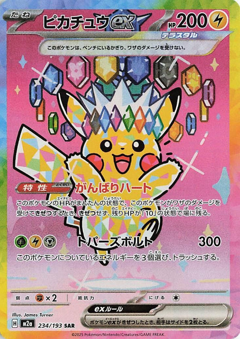 Japanese Pokemon Japan - Pikachu ex (234/193) (Holofoil) [M2a: High Class Pack: MEGA Dream ex]