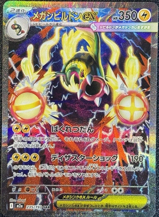 Japanese Pokemon Japan - Mega Eelektross ex (235/193) (Holofoil) [M2a: High Class Pack: MEGA Dream ex]