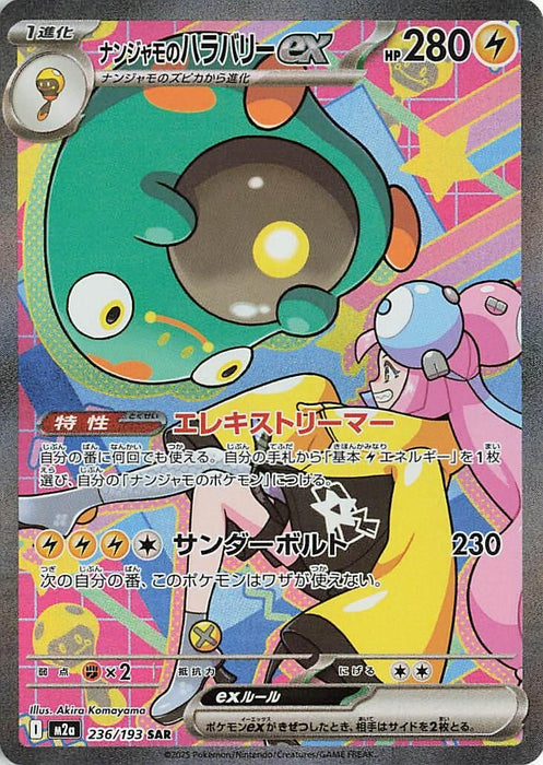Japanese Pokemon Japan - Iono's Bellibolt ex (236/193) (Holofoil) [M2a: High Class Pack: MEGA Dream ex]