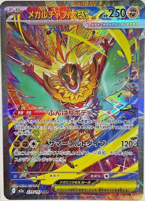 Japanese Pokemon Japan - Mega Hawlucha ex (239/193) (Holofoil) [M2a: High Class Pack: MEGA Dream ex]
